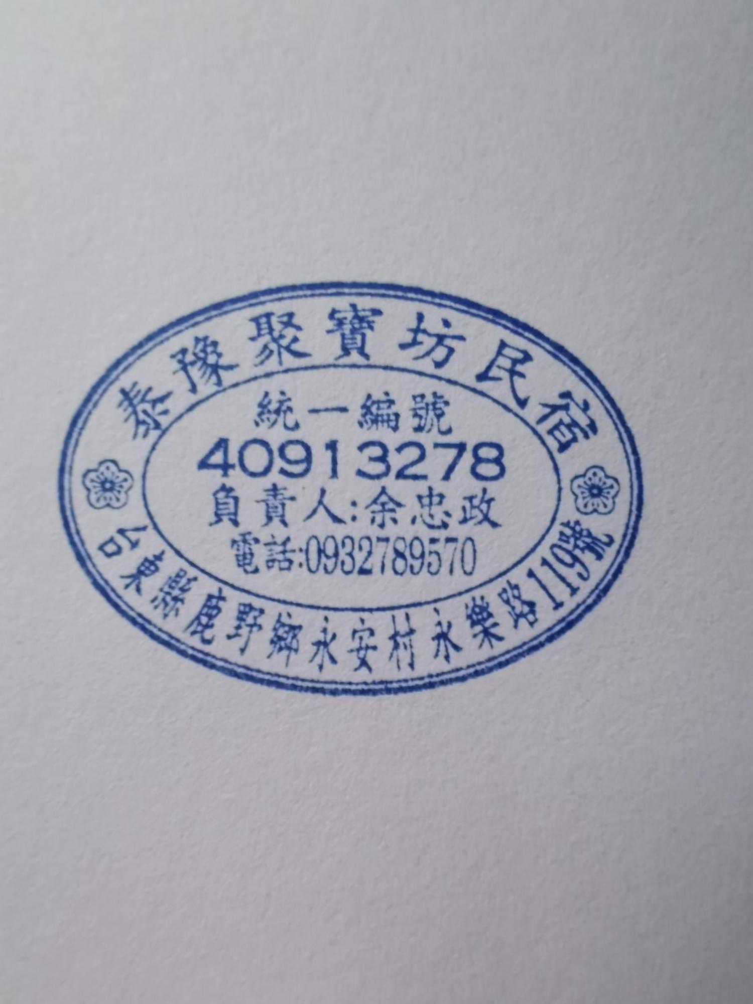 Tai Yu Ju Bao Fang B&B Luye Extérieur photo